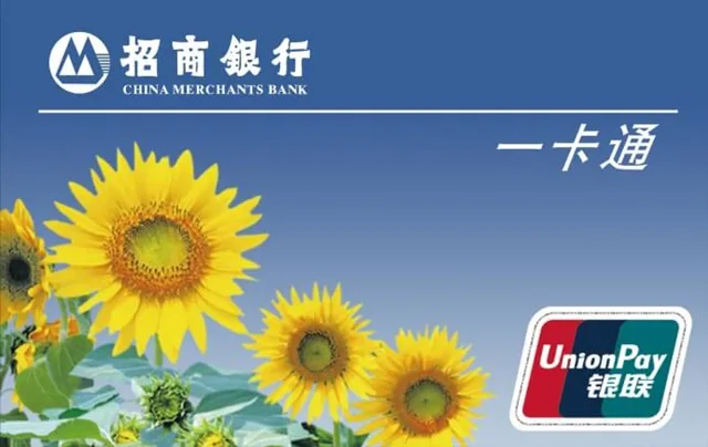 招商银行普卡 (一卡通)