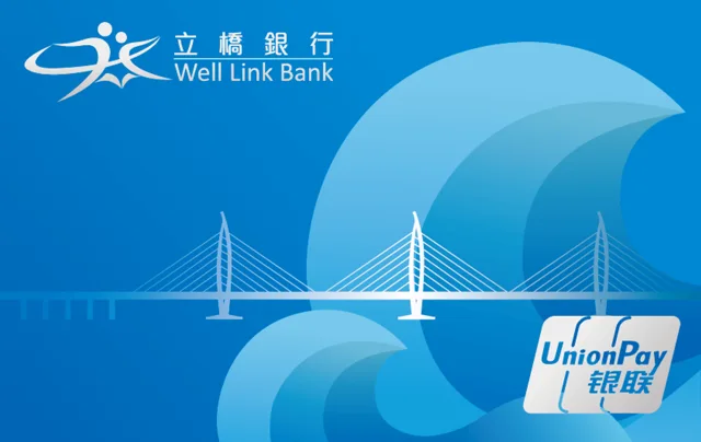 立橋銀行銀聯五行卡（水）