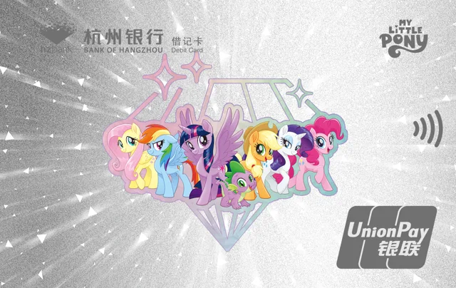 杭州银行小马宝莉璀璨闪耀联名卡