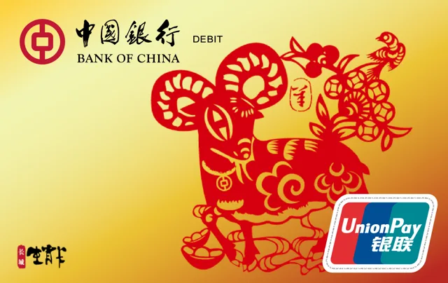 中银长城羊年生肖卡（二代）