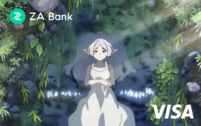 芙莉莲 ZA BANK