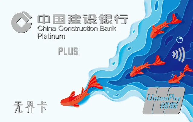 建行生活plus