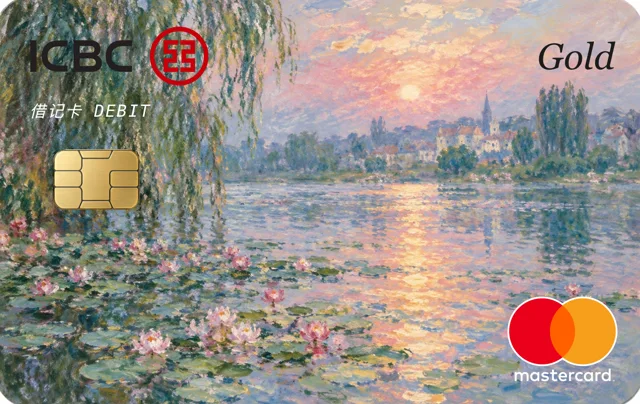 Industrial and Commercial Bank of China (ICBC) · 🌅莫奈 Giverny Sunset · 吉维尼暮色