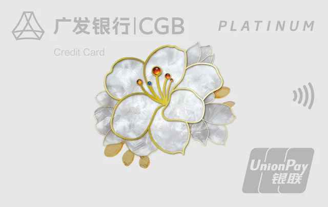 广发银行鼎极银联白金卡