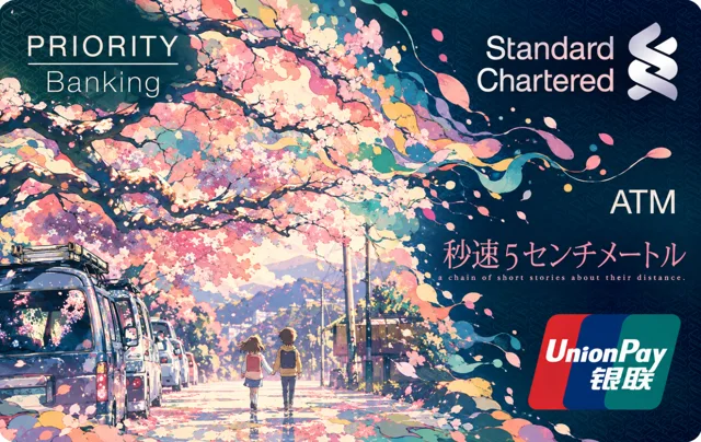 Standard Chartered Hong Kong · 秒速5センチメートル