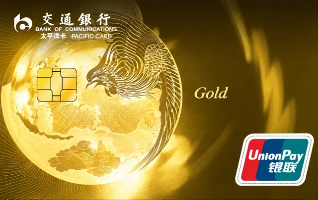 交通银行太平洋卡信用卡金卡