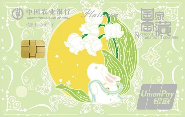 Agricultural Bank of China · 国家宝藏信用卡-玲兰仙兔