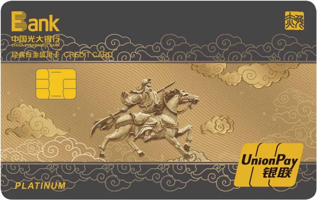 光大阳光车主经典白金卡