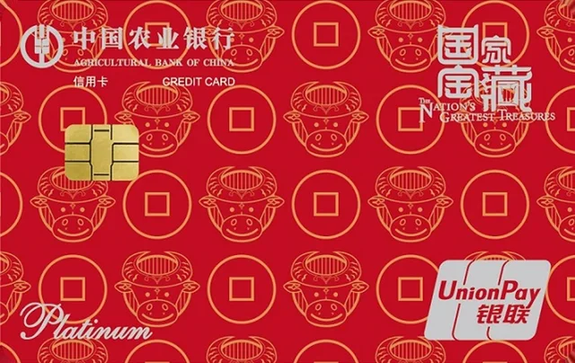 Agricultural Bank of China · 国家宝藏信用卡-牛尊-扭转乾坤