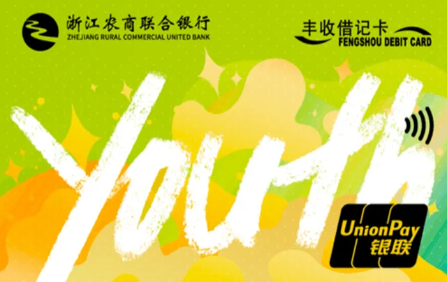 浙江农商联合银行丰收YOUTH卡