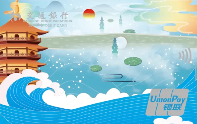 交行长三角主题借记卡（浙江款）