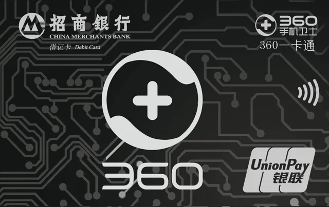 招行奇虎360联名借记卡