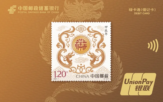 邮储绿卡通龙年生肖卡