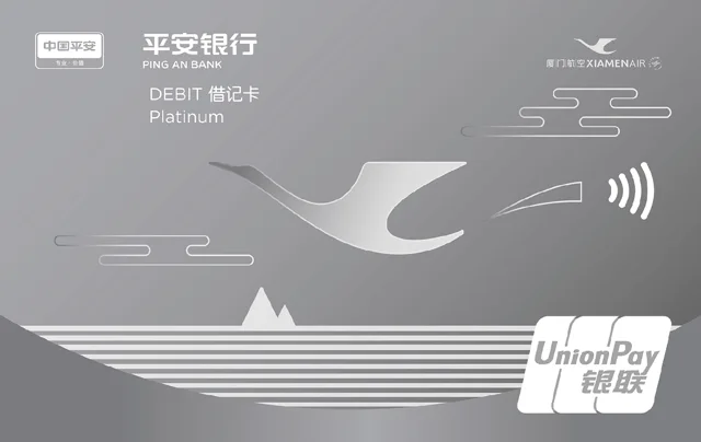 平安厦航白金卡