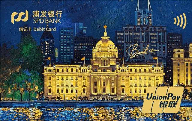 浦发外滩12号主题卡-外滩彩绘