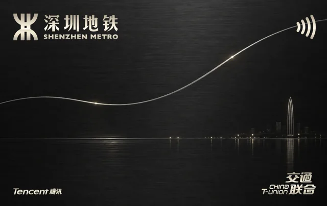 深圳 深圳地铁卡