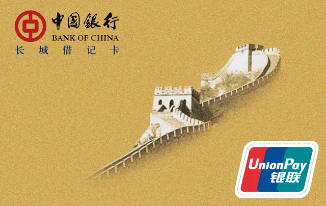 中银长城薪享借记卡（金卡）