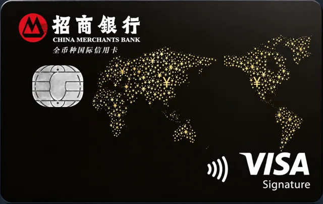 招商银行全币种国际信用卡 VISA