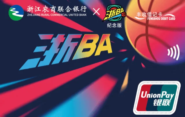 浙江农商联合银行丰收借记卡浙BA纪念版