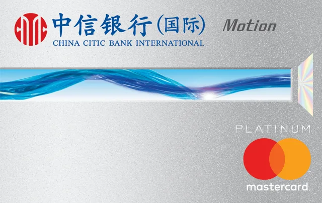 信銀國際Mastercard白金卡