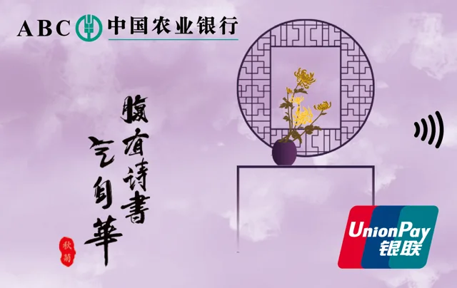 农行腹有诗书气自华（春）