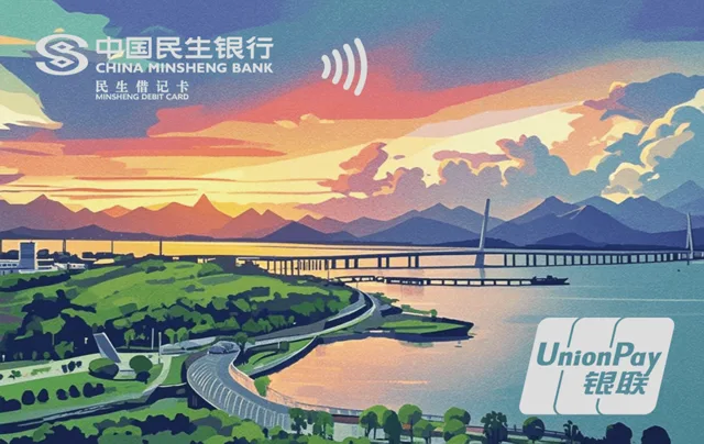 民生城市卡-山海连城