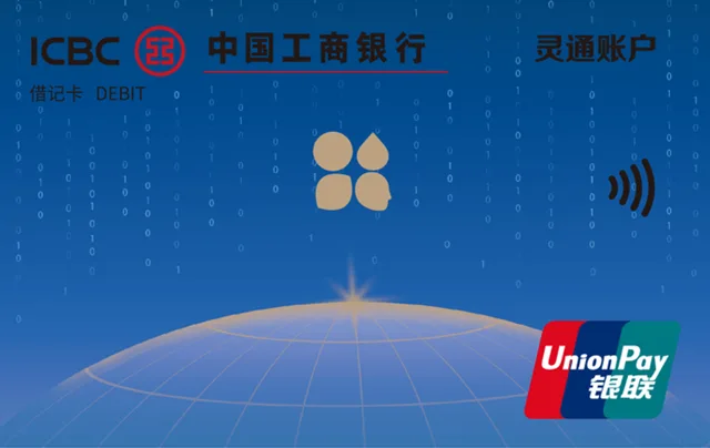 工行灵通账户