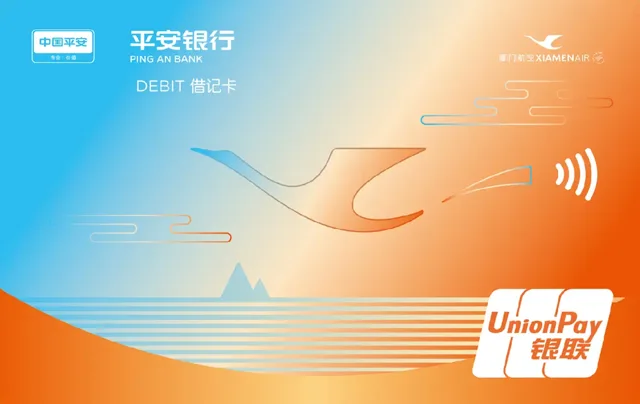 平安厦航联名借记卡