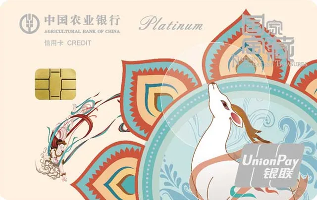 Agricultural Bank of China · 国家宝藏信用卡-呦呦鹿鸣