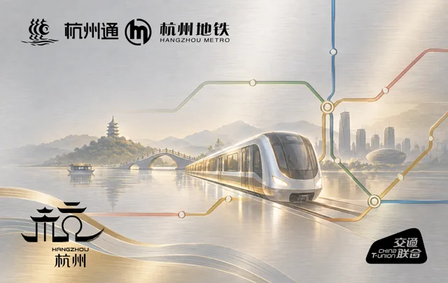 杭州通·科技版