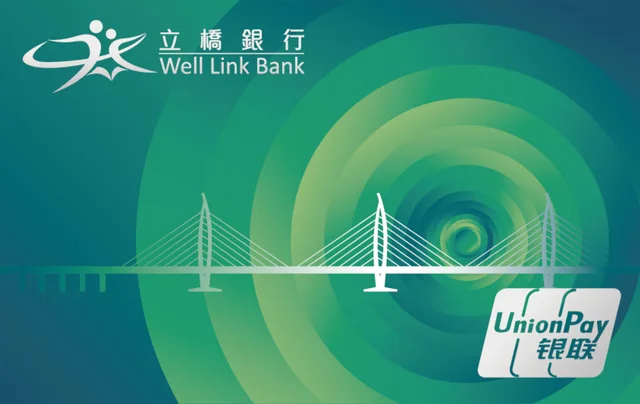 立橋銀行銀聯五行卡（木）