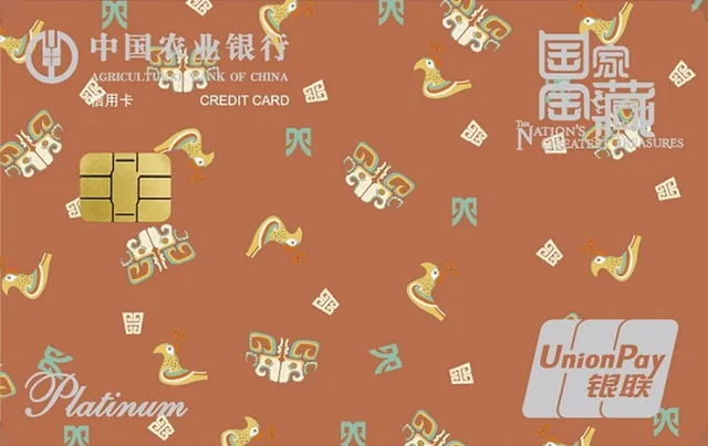 Agricultural Bank of China · 国家宝藏信用卡-妇好鸮尊-饕餮纹