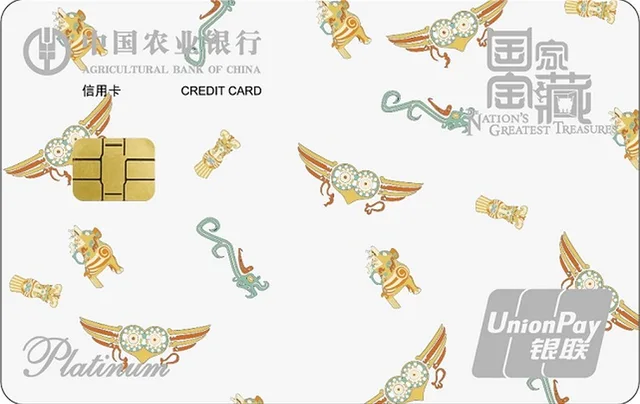 Agricultural Bank of China · 国家宝藏信用卡-妇好鸮尊-燮龙纹