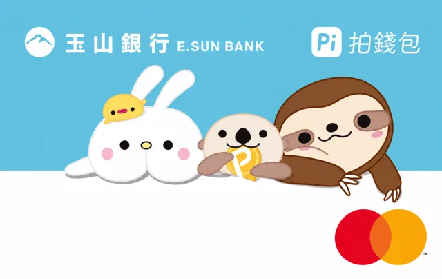 玉山银行pi拍钱包