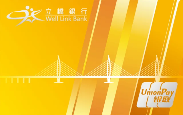 立橋銀行銀聯五行卡（金）