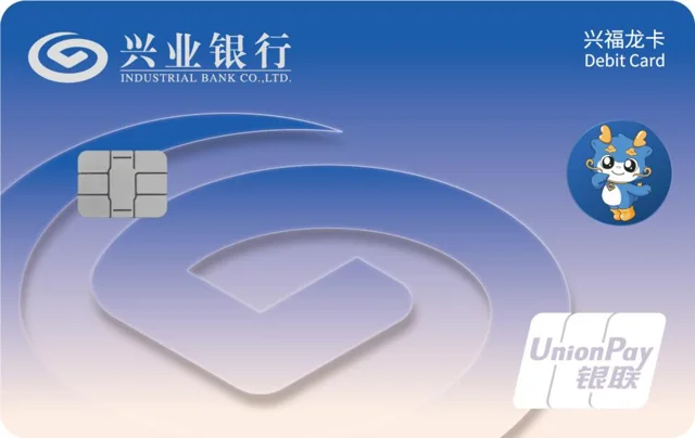 兴业银行兴福龙标准银卡