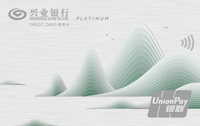 兴业绿色低碳白金信用卡（精英版）