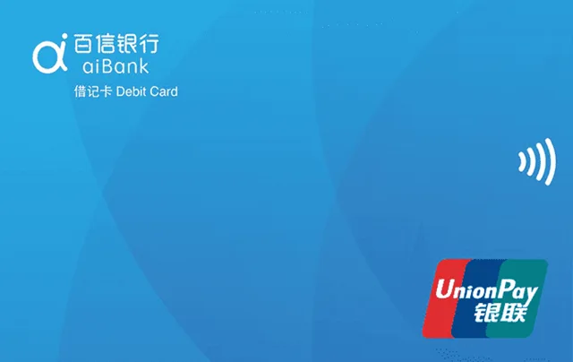 中信百信银行借记卡