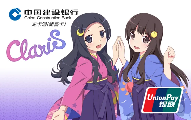 建设银行 - ClariS