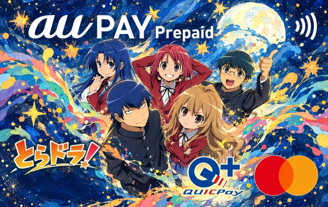 au PAY Card · とらドラ!