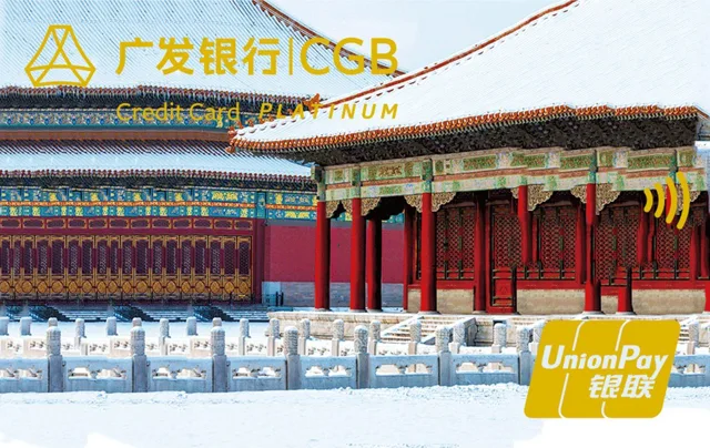 广发故宫文创白金卡