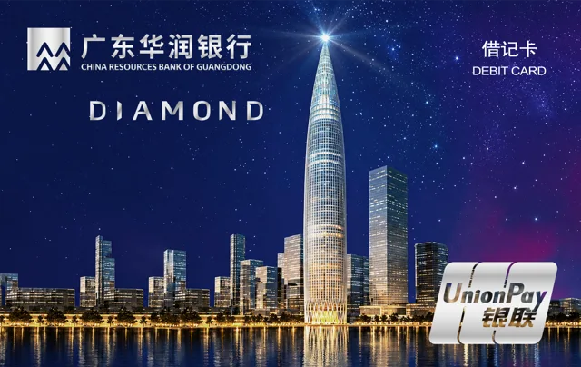 广东华润银行 春笋闪耀钻石卡