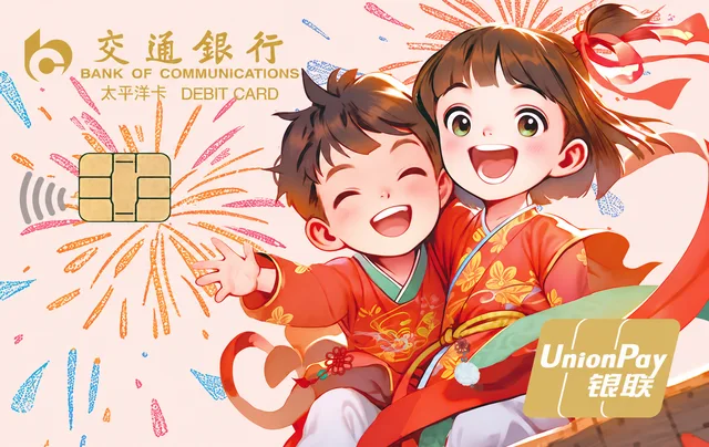 交行太平洋儿童借记卡