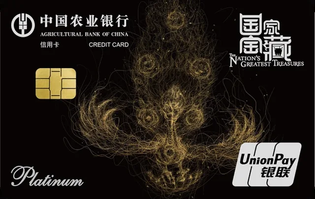 Agricultural Bank of China · 国家宝藏信用卡-大理金翅鸟