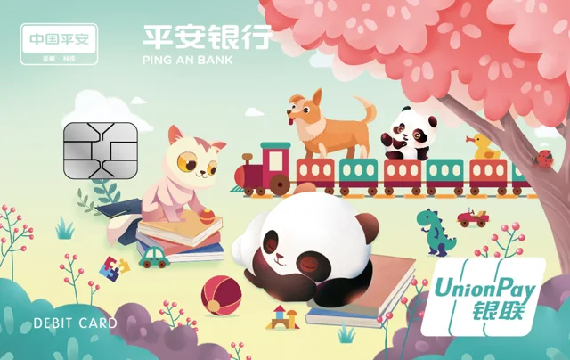 平安萌趣主题借记卡（动物乐园）