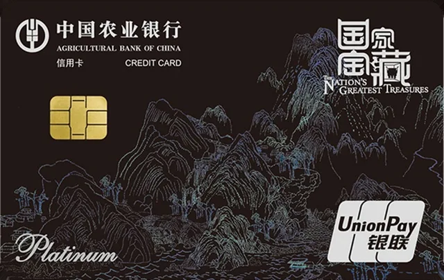 Agricultural Bank of China · 国家宝藏信用卡-千里江山图