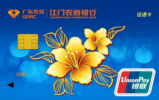 江门农商银行信通卡
