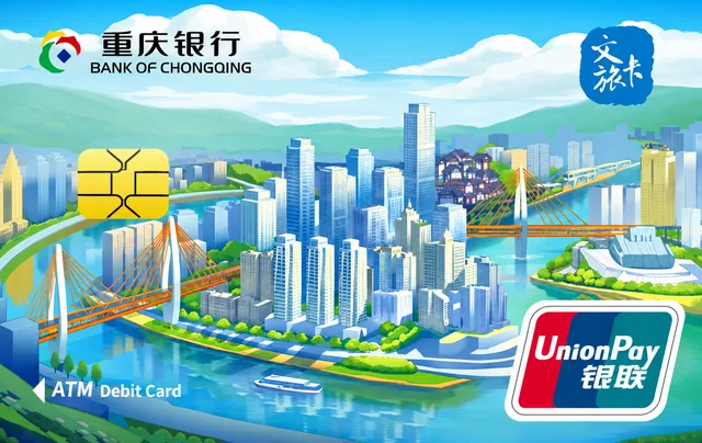 重庆银行长江文旅卡