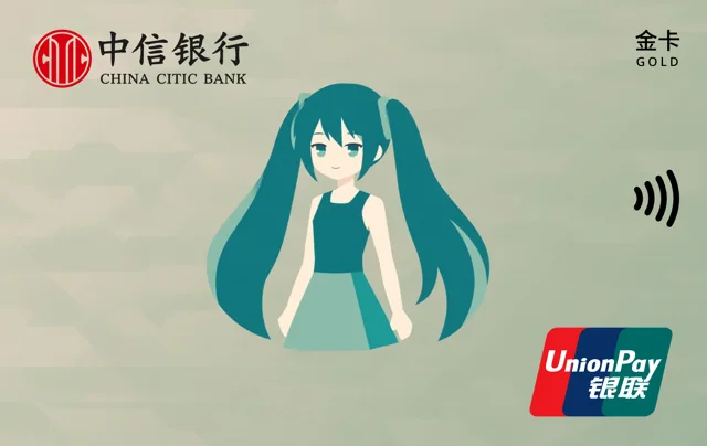 中信银行.初音未来