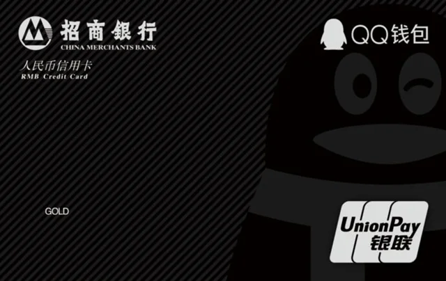 招行QQ钱包联名卡